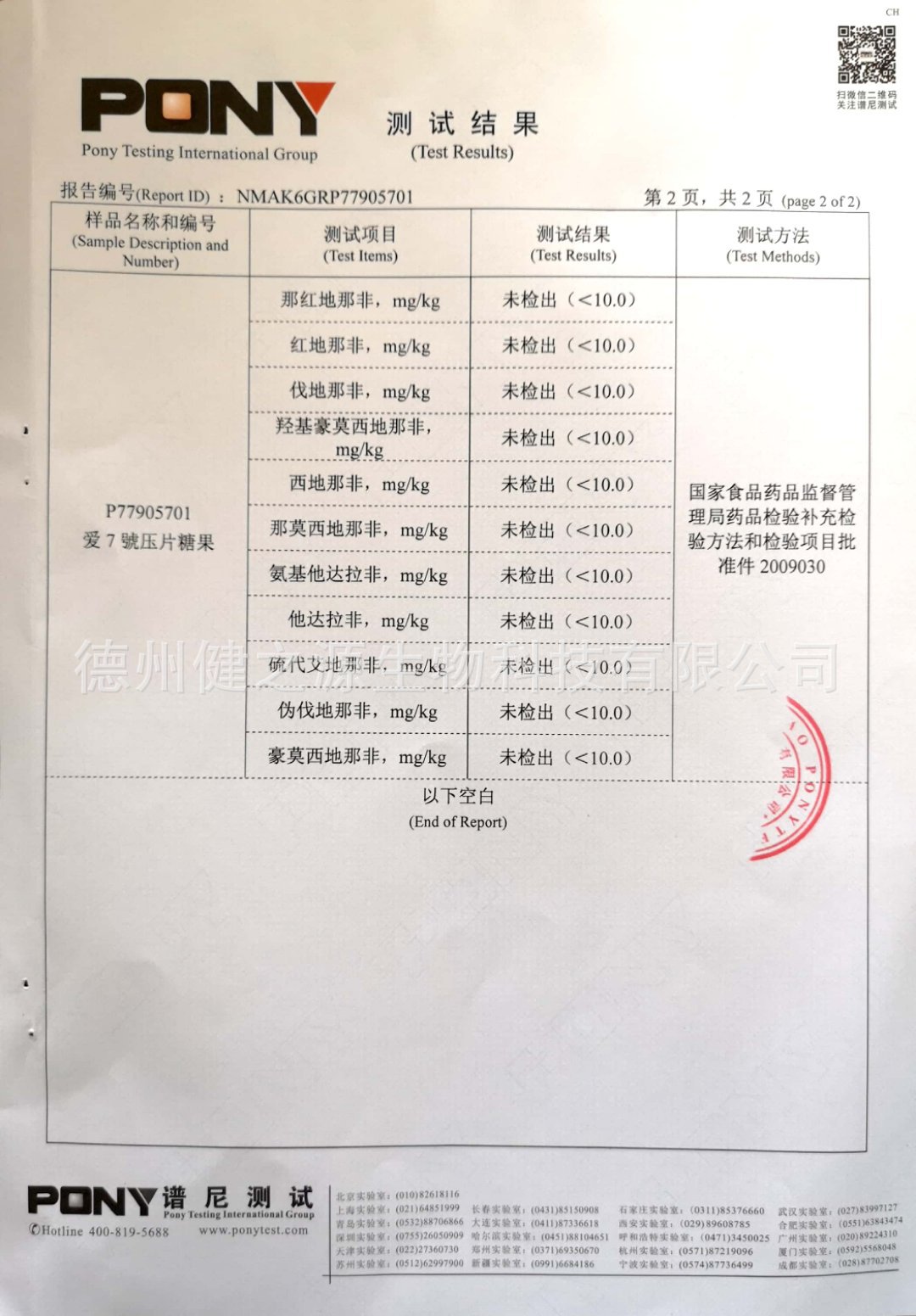 山東保健食品oem貼牌代加工廠-德州健之源